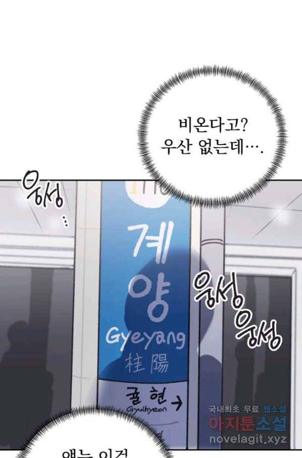 지상최강고3히어로 47화 56