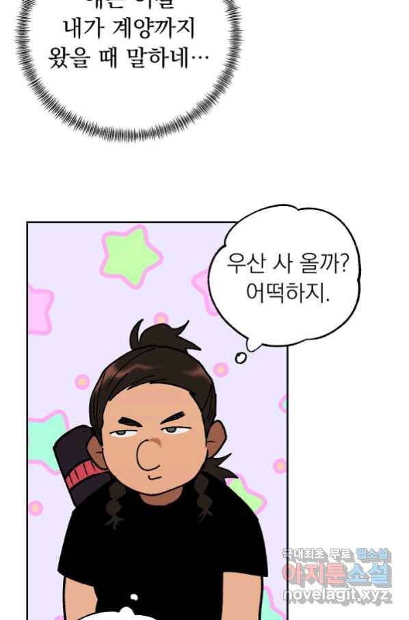 지상최강고3히어로 47화 57