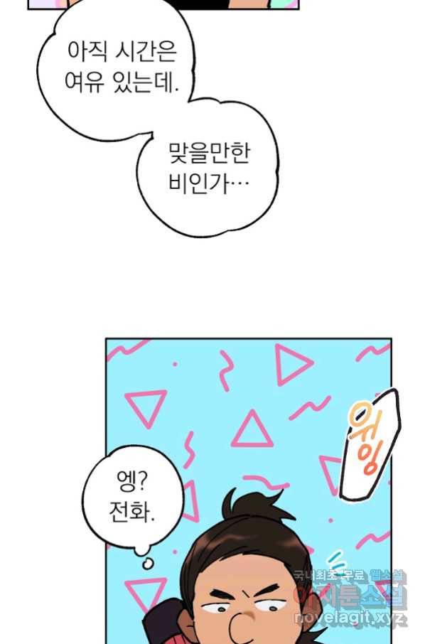 지상최강고3히어로 47화 58