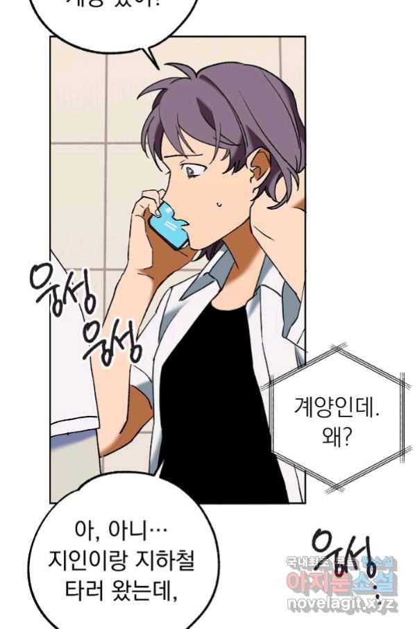 지상최강고3히어로 47화 60