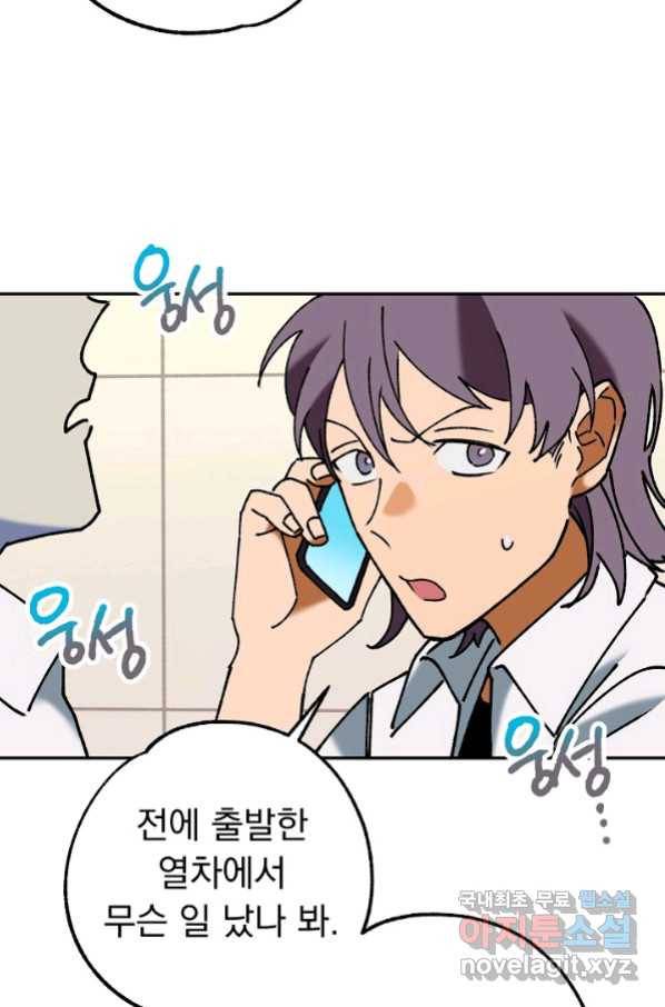 지상최강고3히어로 47화 61
