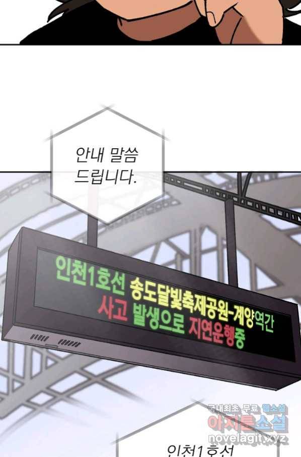 지상최강고3히어로 47화 63