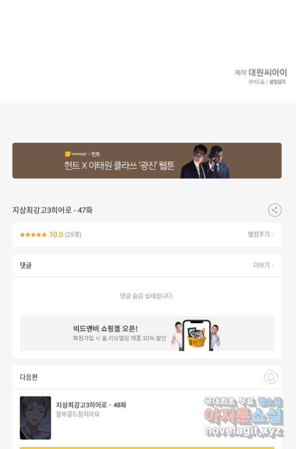 지상최강고3히어로 47화 65