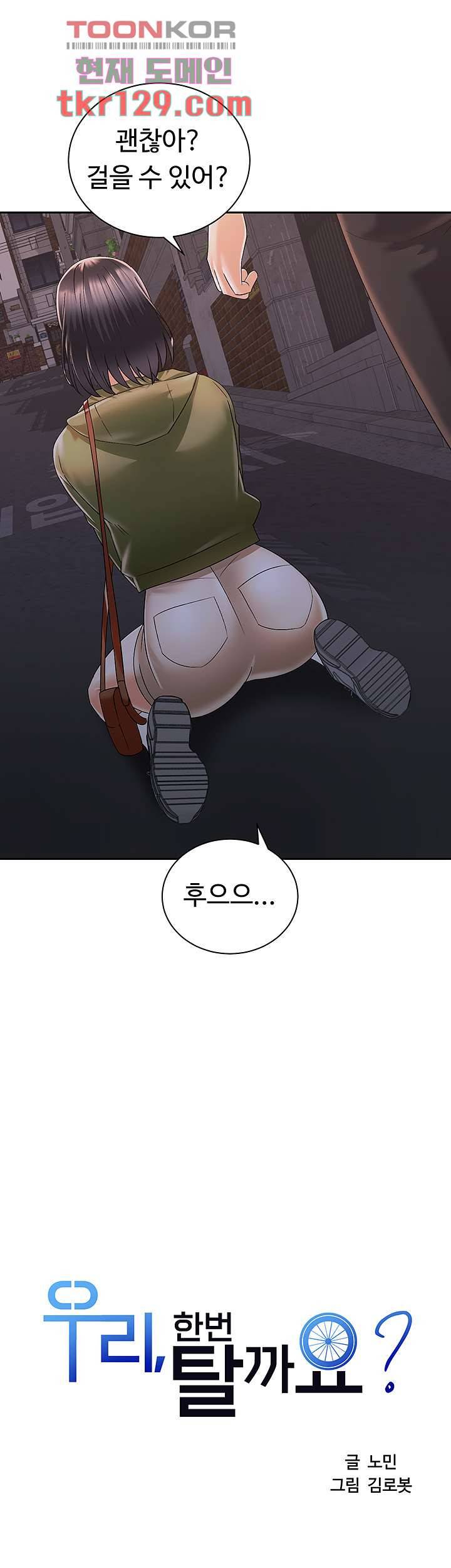 우리 한번 탈까요? 27화 10