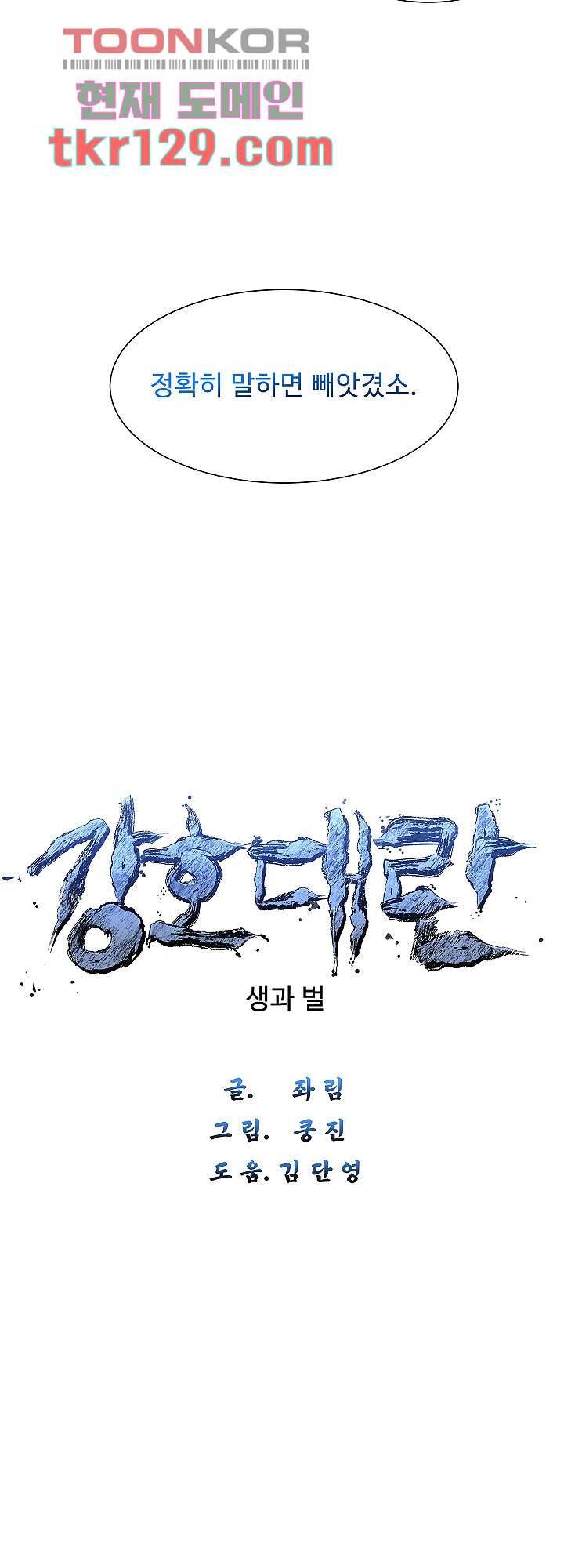 강호대란:생과 벌 27화 4