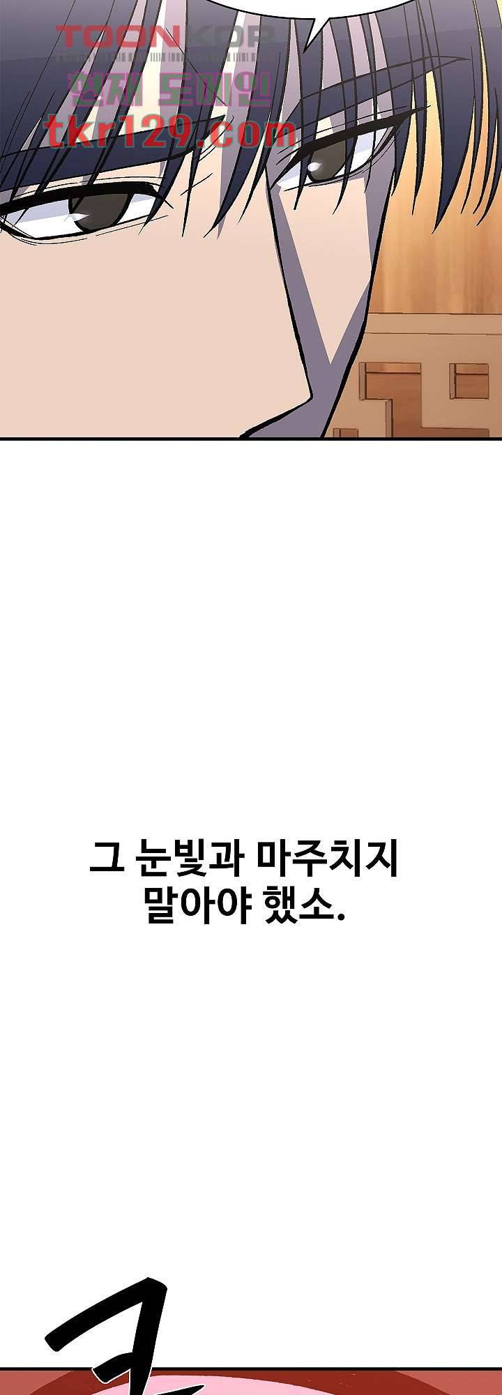 강호대란:생과 벌 27화 8