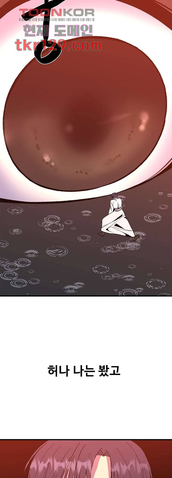 강호대란:생과 벌 27화 9