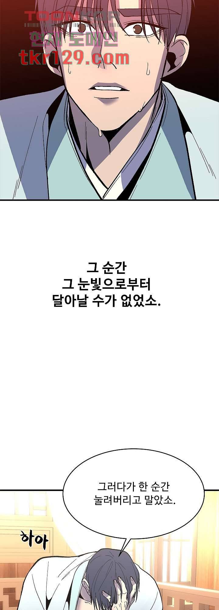 강호대란:생과 벌 27화 10