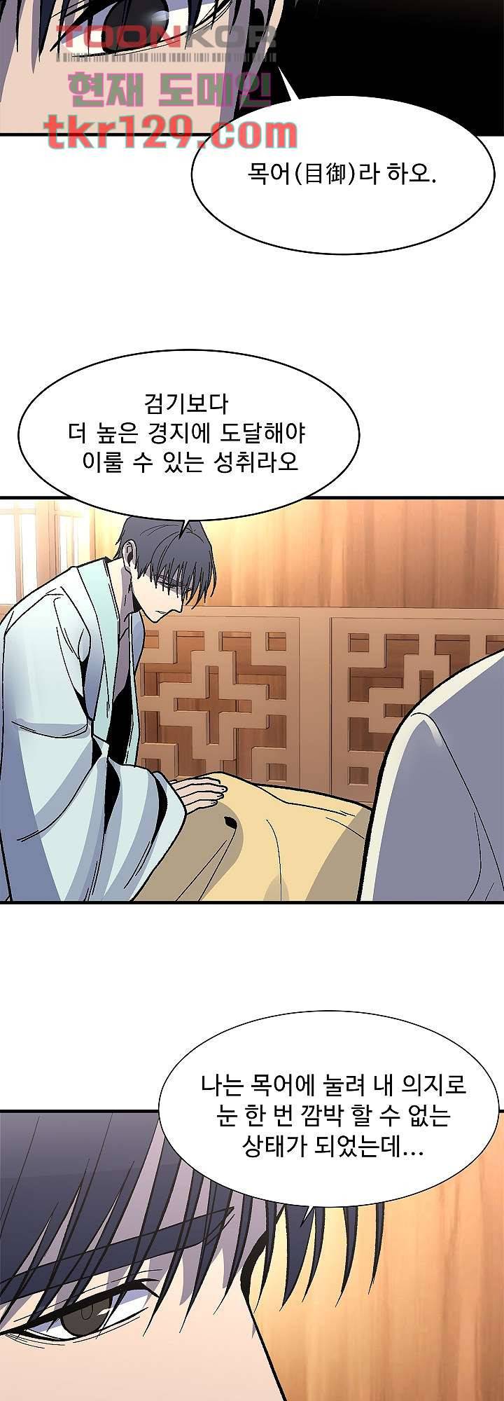 강호대란:생과 벌 27화 12