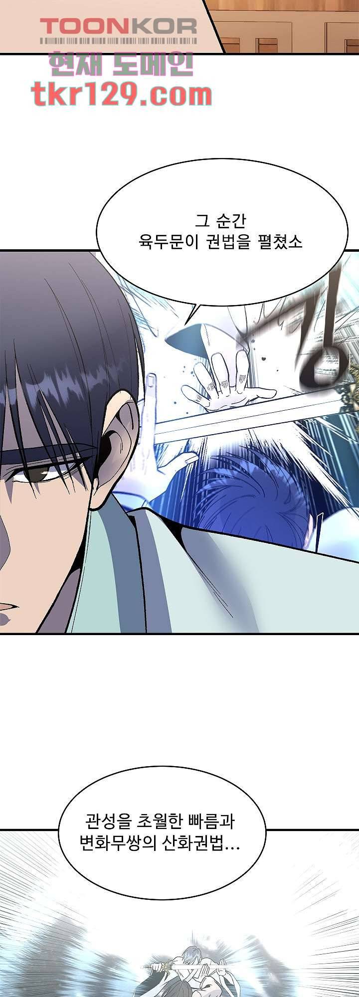 강호대란:생과 벌 27화 13