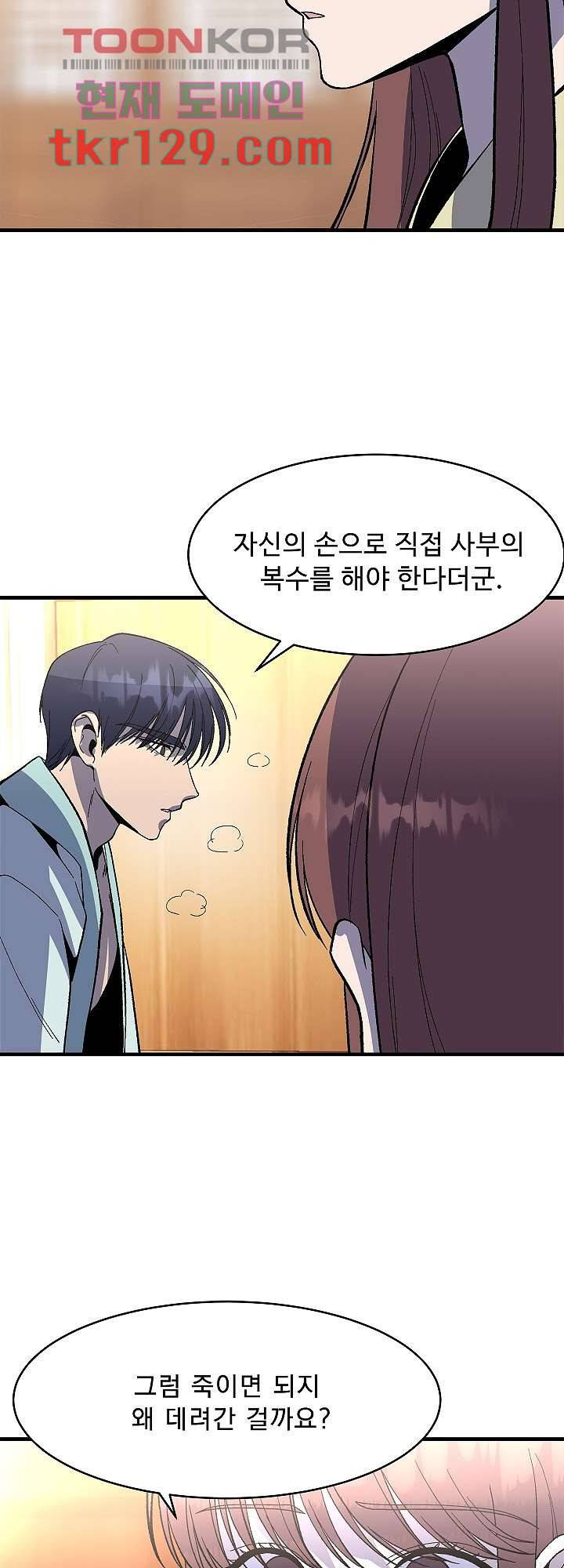 강호대란:생과 벌 27화 15