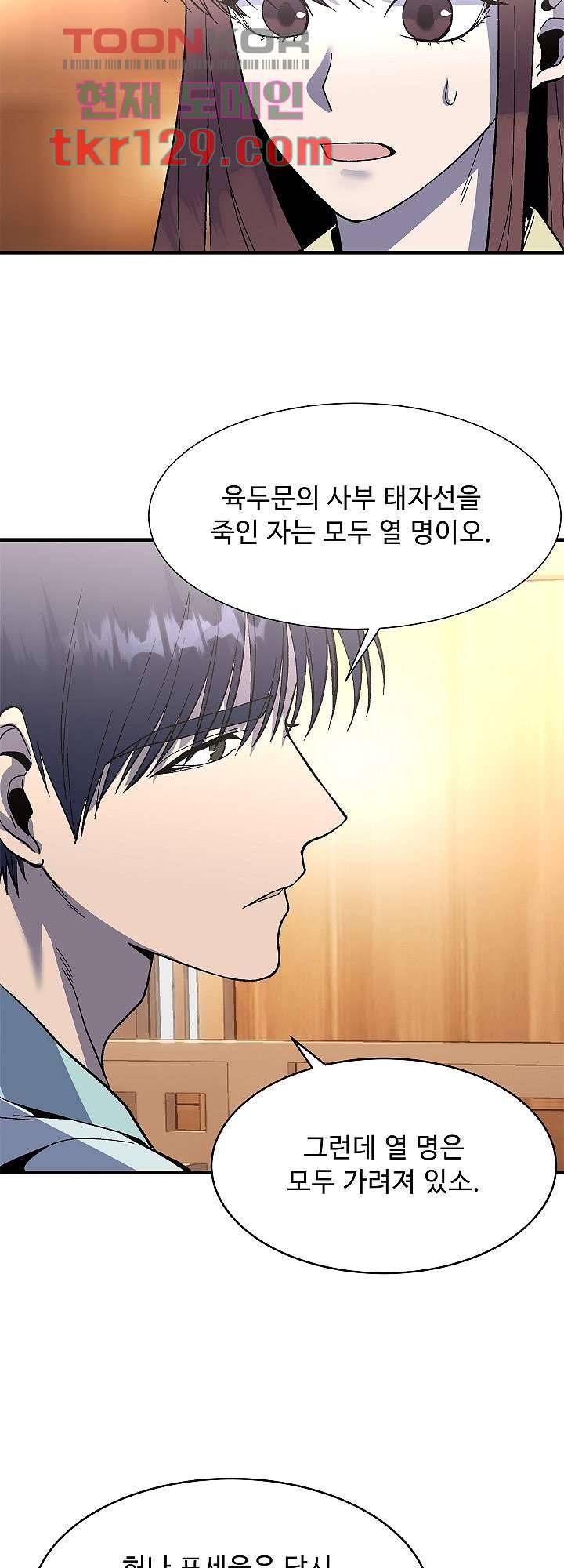 강호대란:생과 벌 27화 16