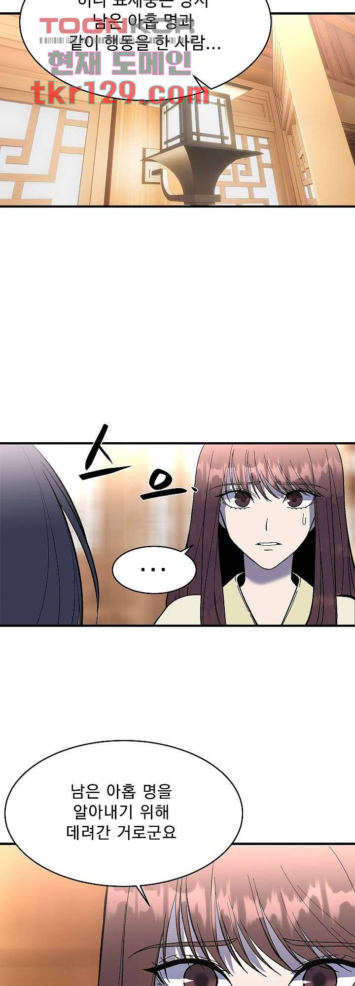 강호대란:생과 벌 27화 17