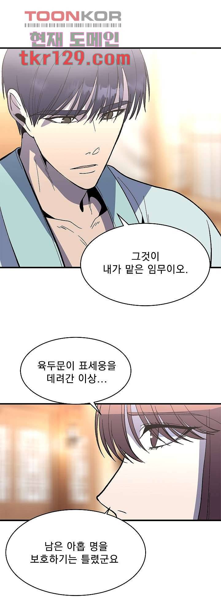 강호대란:생과 벌 27화 20