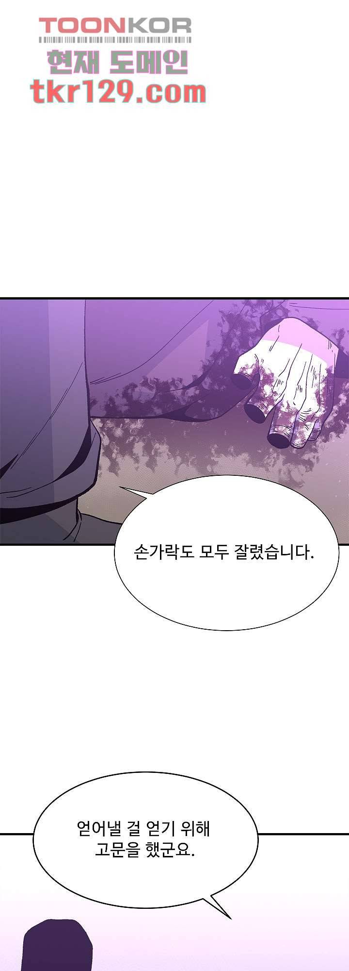 강호대란:생과 벌 27화 30