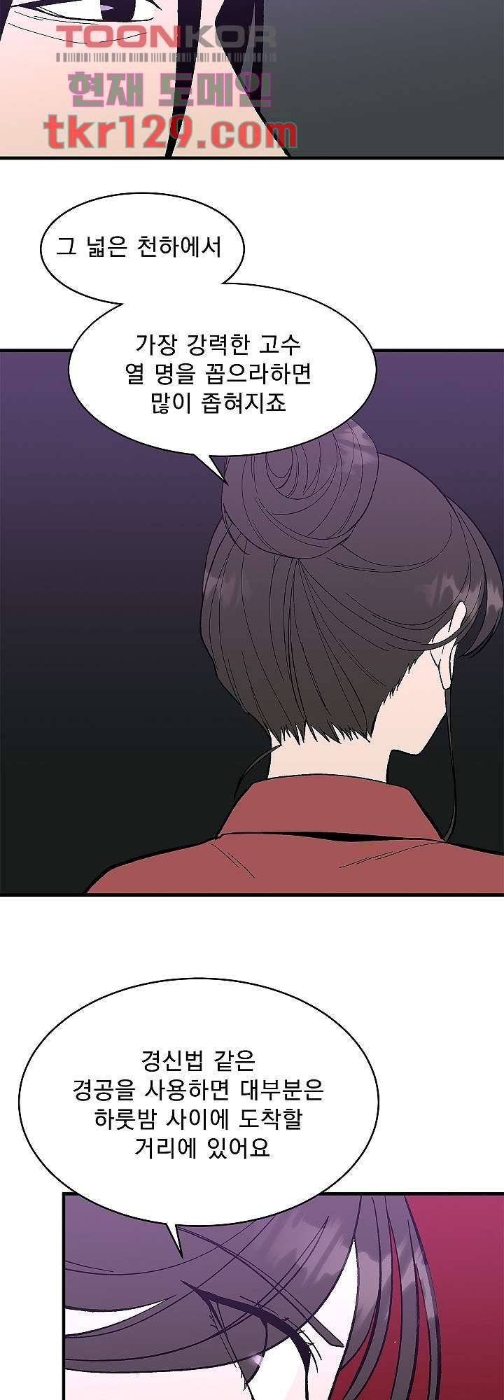 강호대란:생과 벌 27화 35