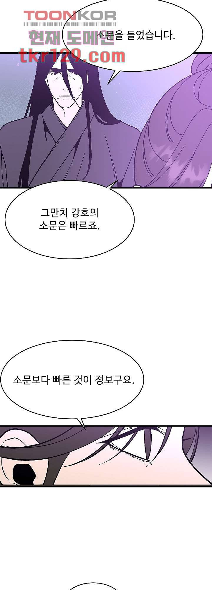강호대란:생과 벌 27화 39