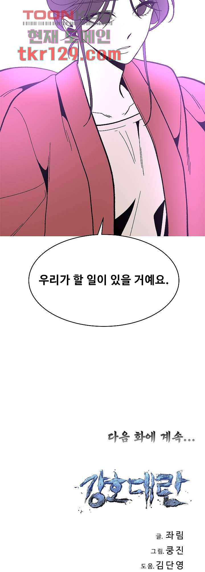 강호대란:생과 벌 27화 41