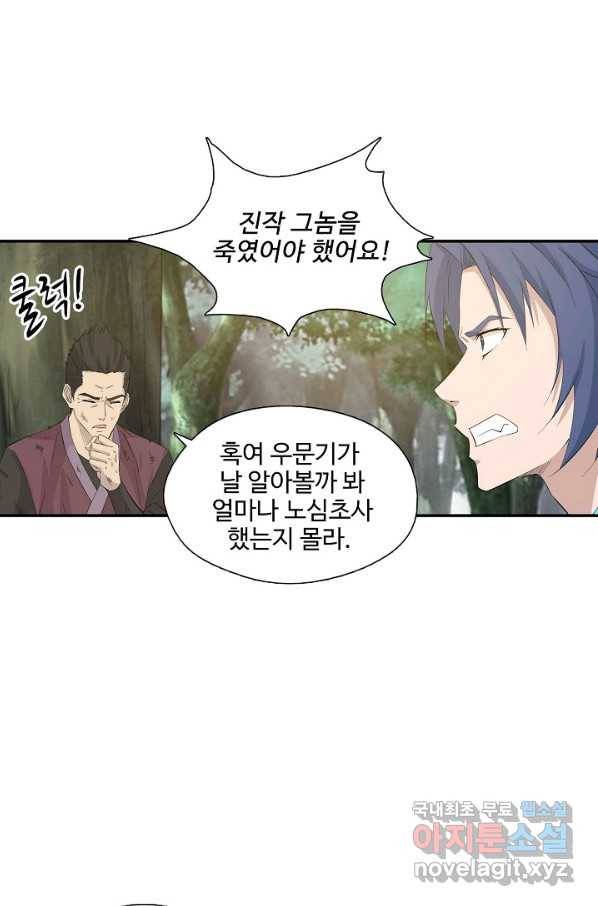 검역창궁 265화 2