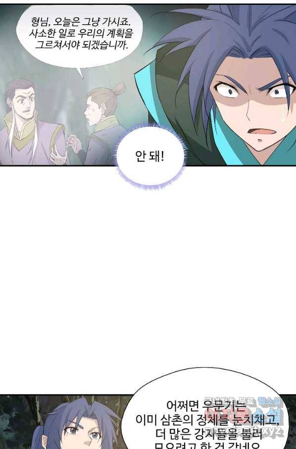 검역창궁 265화 5