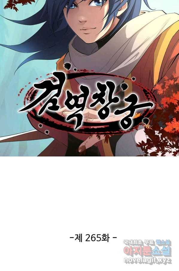 검역창궁 265화 7