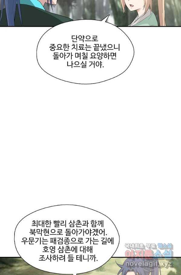 검역창궁 265화 9