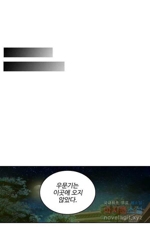 검역창궁 265화 14