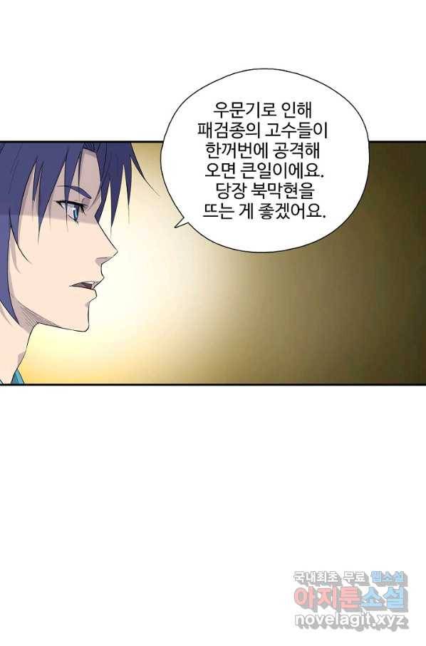 검역창궁 265화 16