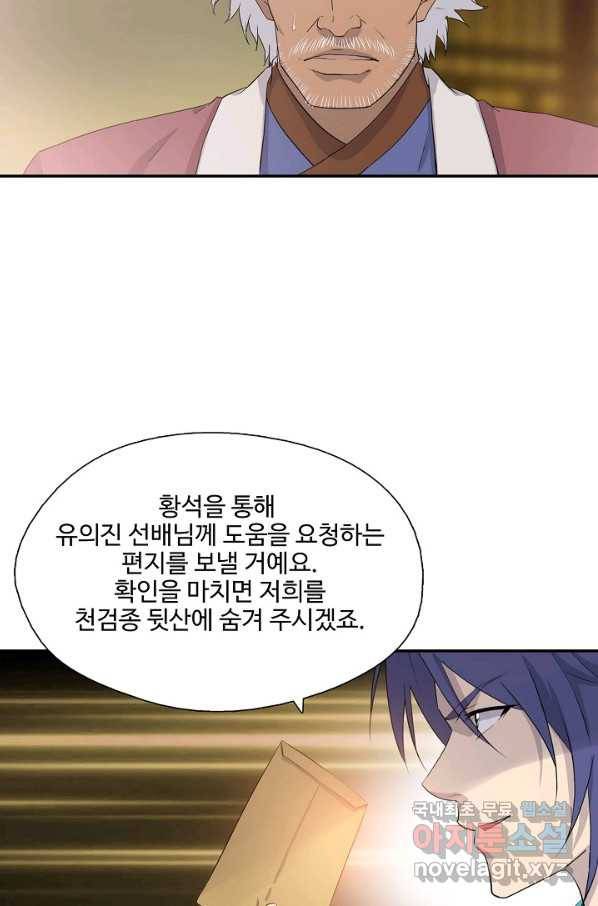검역창궁 265화 19
