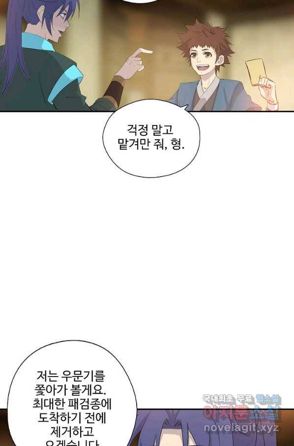 검역창궁 265화 21