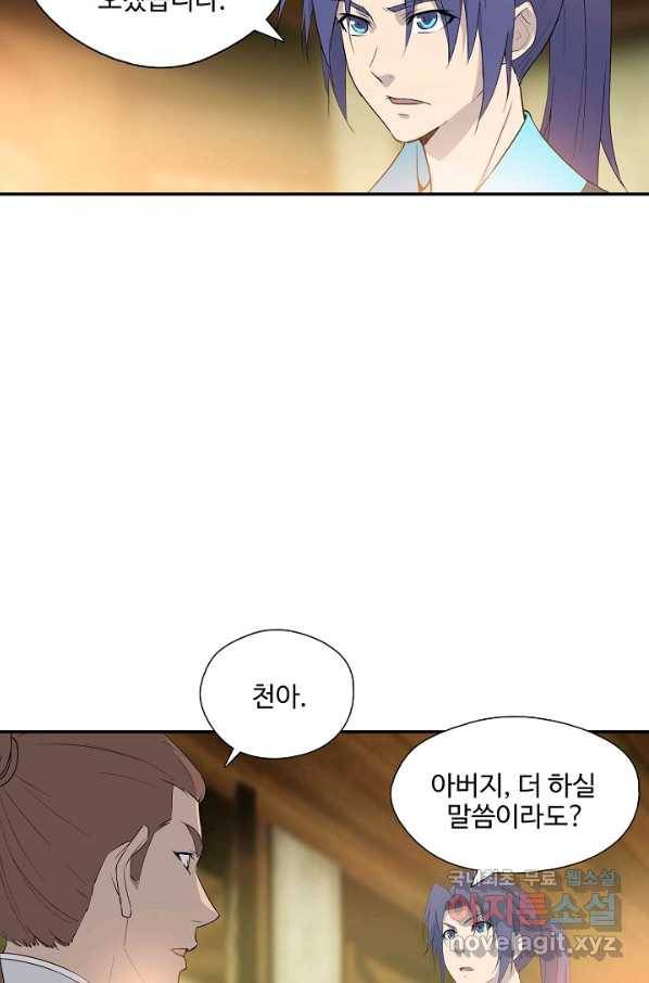 검역창궁 265화 22