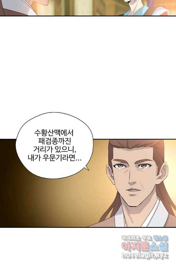 검역창궁 265화 23
