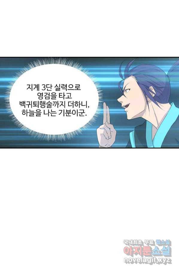 검역창궁 265화 26