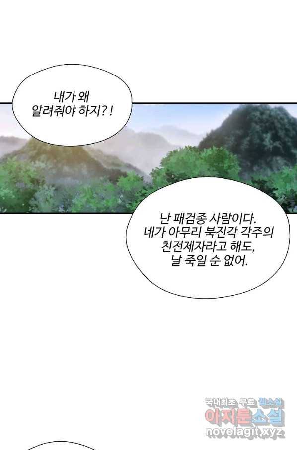 검역창궁 265화 36