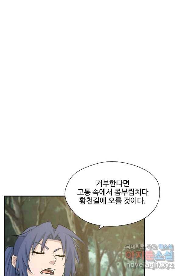검역창궁 265화 38
