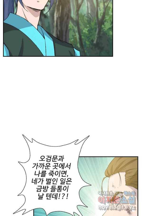 검역창궁 265화 39