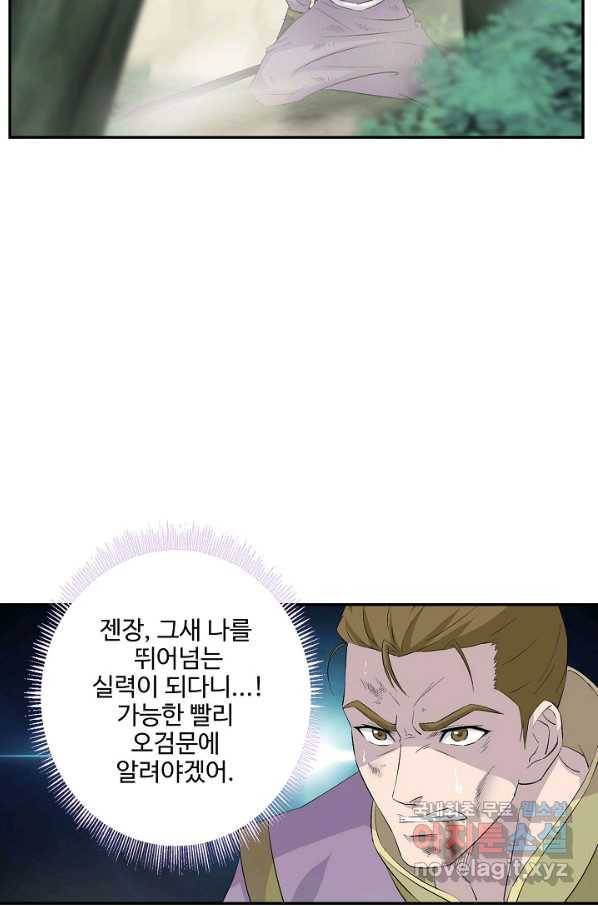 검역창궁 265화 46