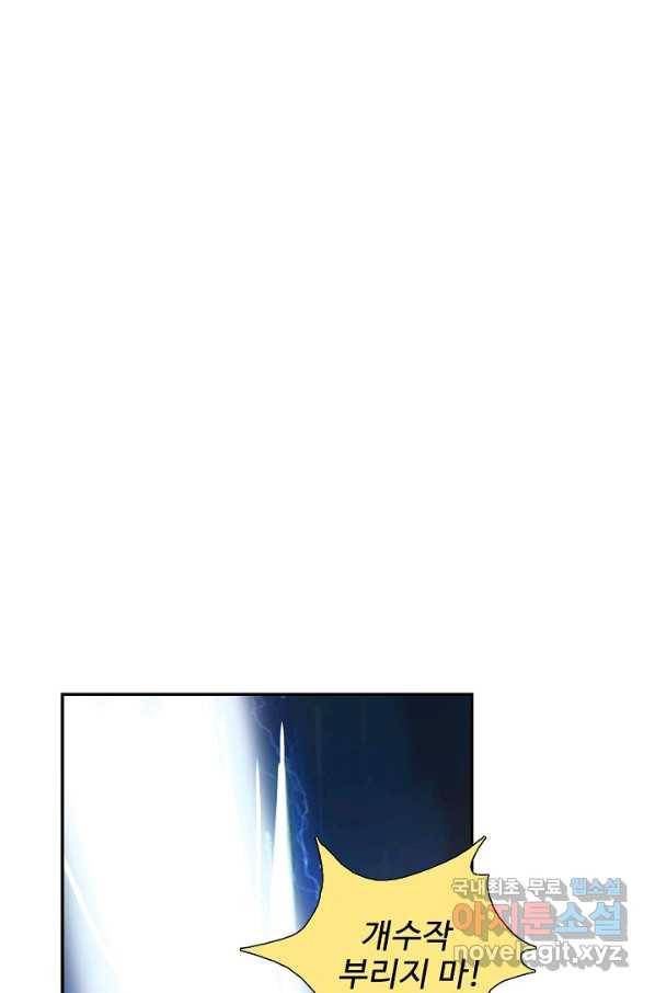 검역창궁 265화 50