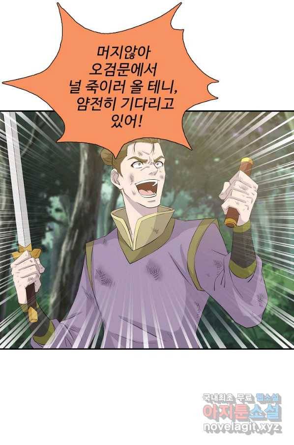 검역창궁 265화 54
