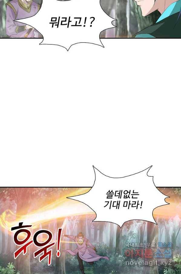 검역창궁 265화 60