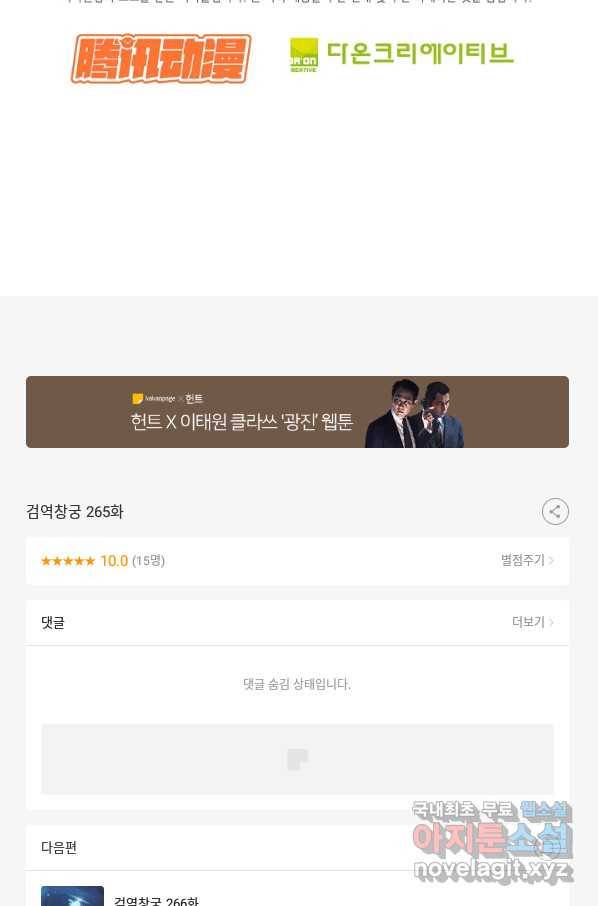 검역창궁 265화 64