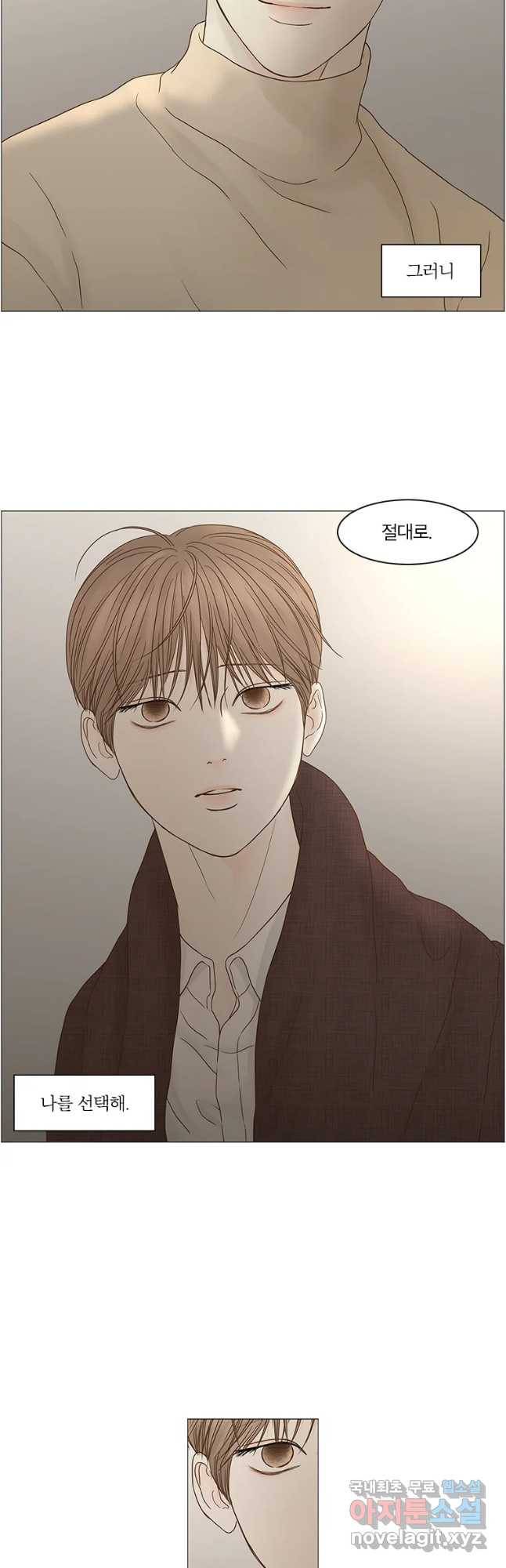 비밀 사이 103화 6