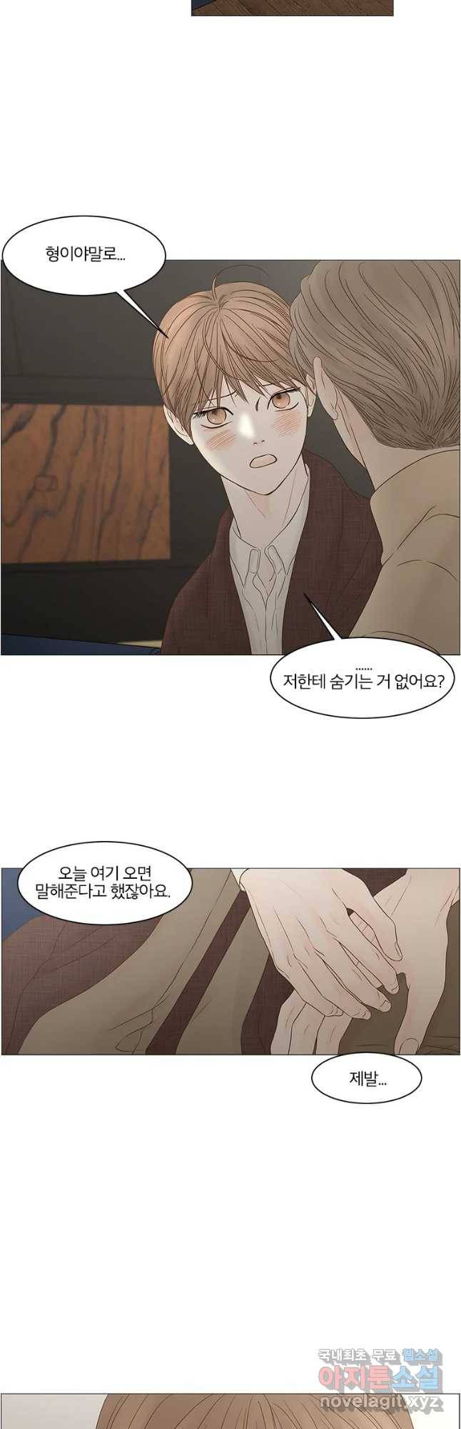 비밀 사이 103화 14