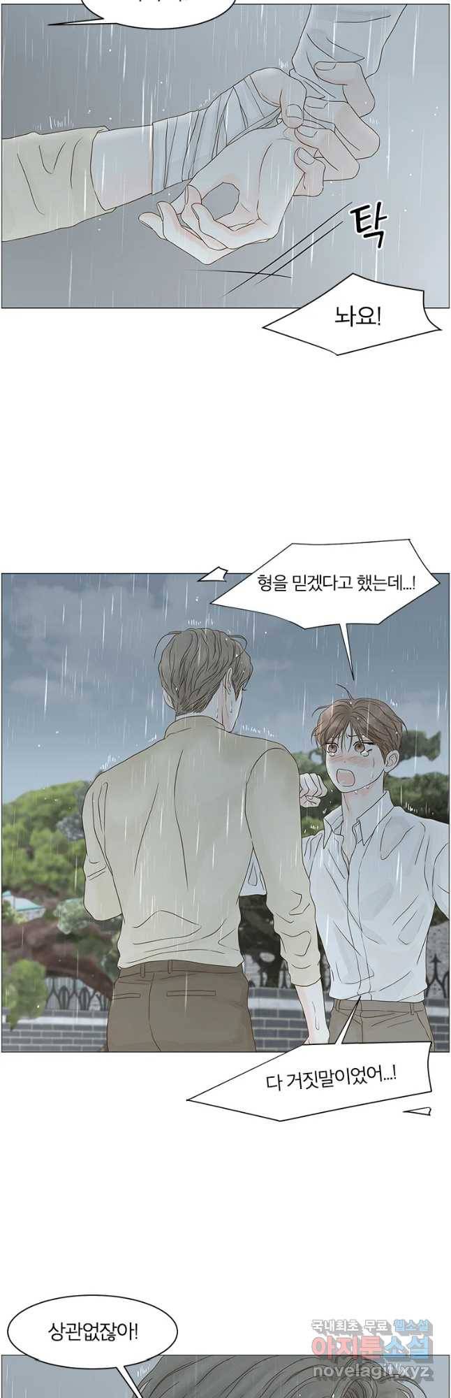 비밀 사이 103화 31
