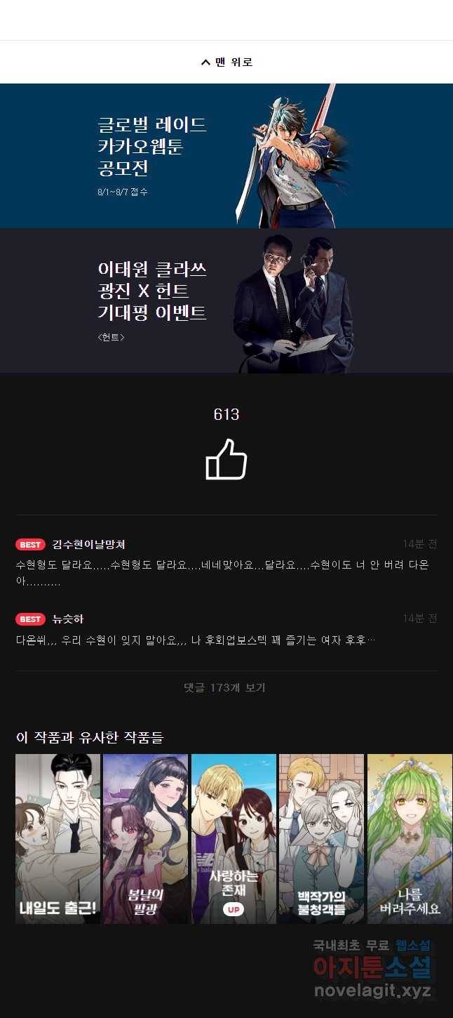 비밀 사이 103화 37