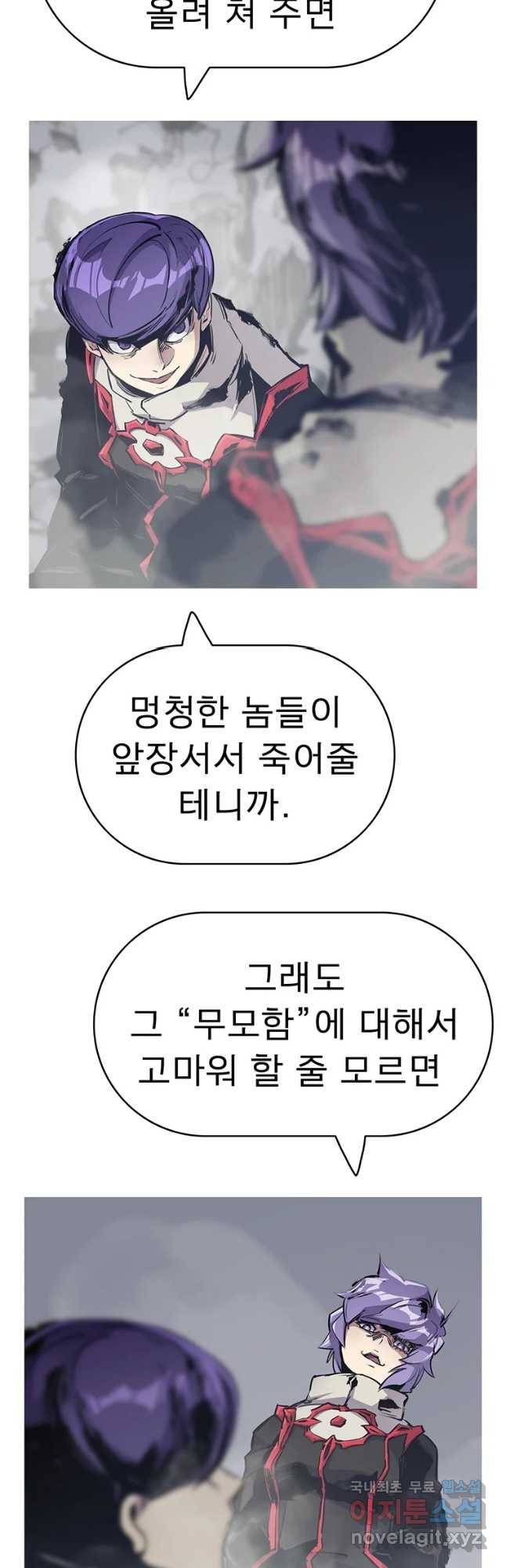 불멸의 투귀 26화 17