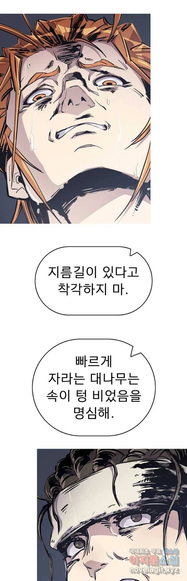 불멸의 투귀 26화 24