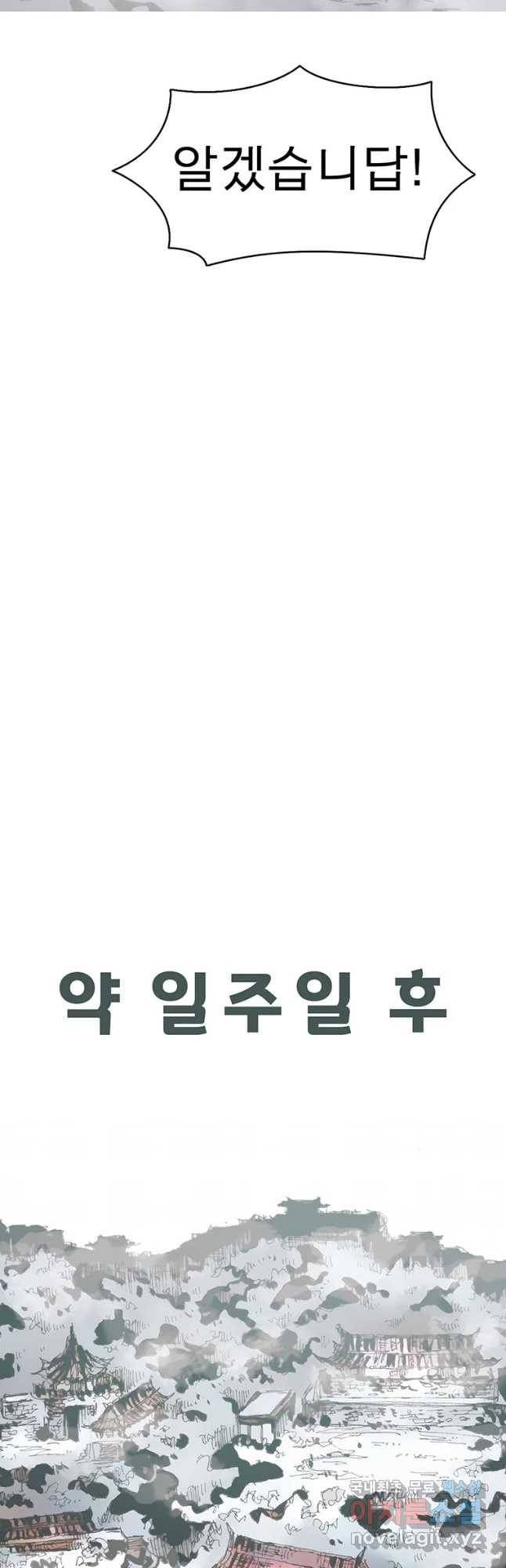 불멸의 투귀 26화 38