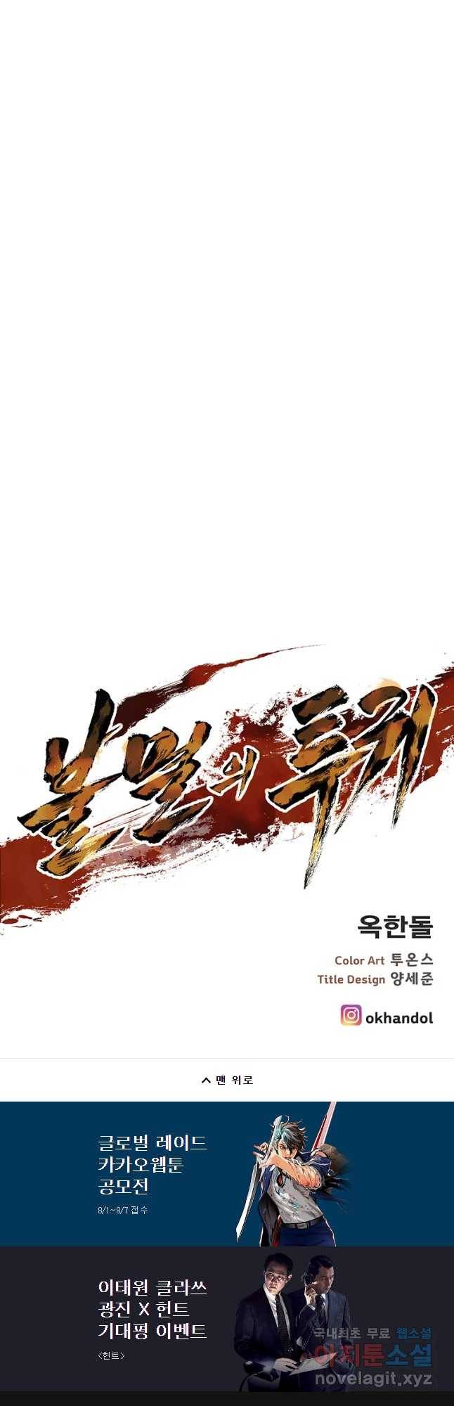 불멸의 투귀 26화 54