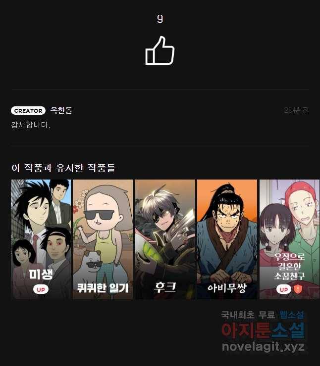 불멸의 투귀 26화 55